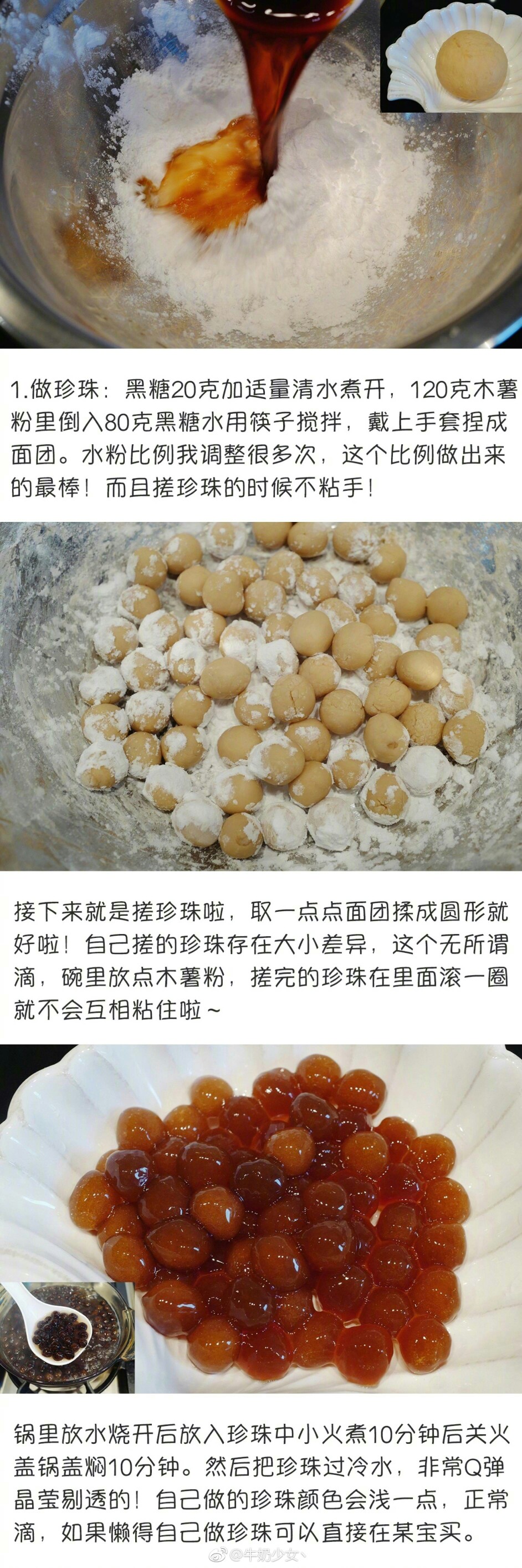 黑糖珍珠鲜奶