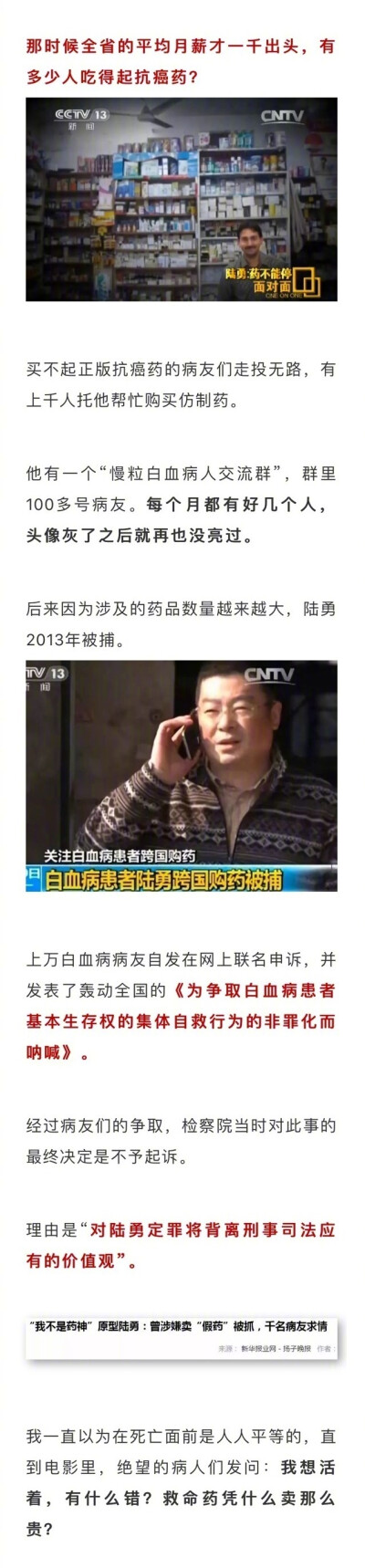 徐峥《我不是药神》刷屏，为什么很多人看哭了？愿有良药，治愈贫穷！ ????