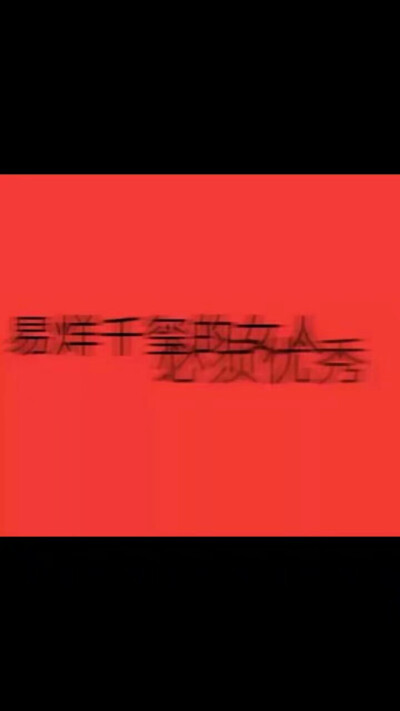 易烊千玺 文字 千纸鹤