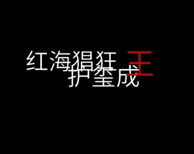 易烊千玺 文字 千纸鹤