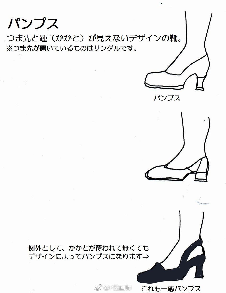 各种鞋子的绘法知识及涂鸦。P站画师：電気うなぎ，pid=9667491 （转）via @P站画师 ​