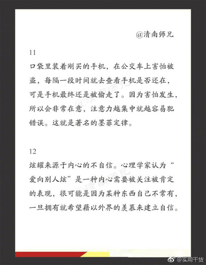 15个心理学知识教你如何洞察人心 ​。