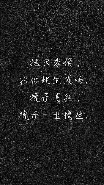 黑底白字，手机壁纸