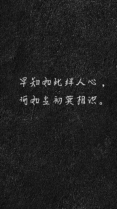 黑底白字，手机壁纸