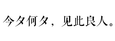 字素 橡皮章素材 沉舟侧畔过