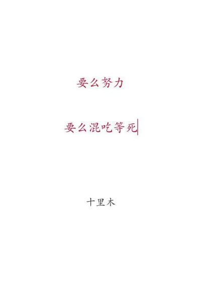 十里木/白底文字图片