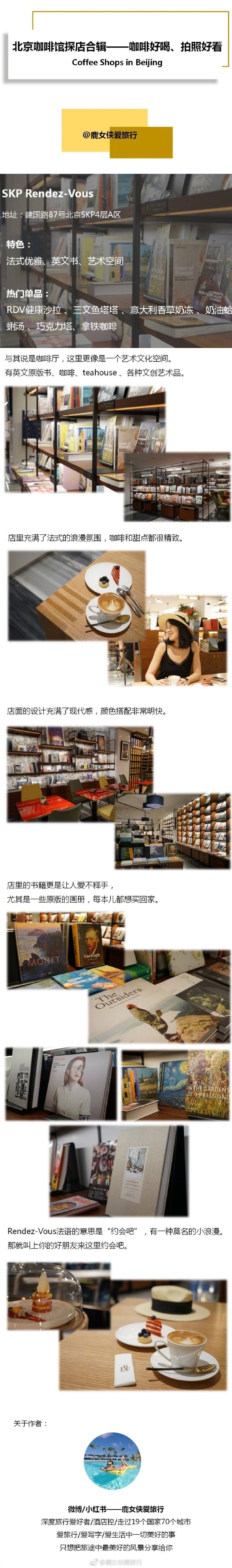 ☕️北京人气咖啡馆探店合辑（咖啡好喝+拍照好看）作者：鹿女侠爱旅行P1 Berry Beans——胡同里上房揭瓦P2 Metal Hands——金属与复古的融合P3 静默咖啡——嘈杂城市里的静谧时光P4 Seesaw——在这里喝一杯澳白吧P6 SKP Rendez-Vous——一场法式优雅约会P7 Soloist ——一个复古的怀旧世界P8 Voyage Coffee——前门儿的玻璃屋P9 北平咖啡——被鲜花围绕的咖啡馆作为一个重度咖啡爱好者，平时不是在喝咖啡，就是在去咖啡馆的路上。之前也陆陆续续探了很多家京城的人气咖啡馆，整理出以上几家我非常喜欢的给大家参考。周末马上要来了，选一家咖啡馆去喝