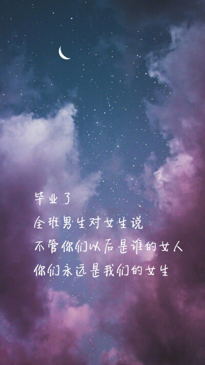 @萌七岁♡
文字毕业壁纸
喜欢抱走