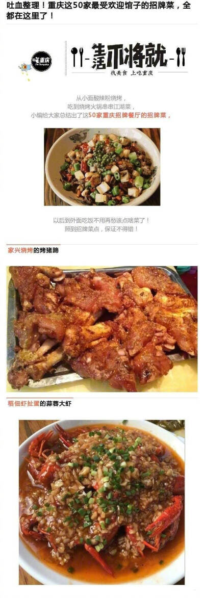 【重庆美食大集合】吐血整理！重庆这50家最火爆餐厅的招牌菜全部在这里了！下次去重庆玩，再也不用纠结点啥子了，照到这个点绝对没得错 ! 赶紧收藏起来！重庆人到底有多不怕辣，来了你就知道（cr：吃重庆） ​ ​​…