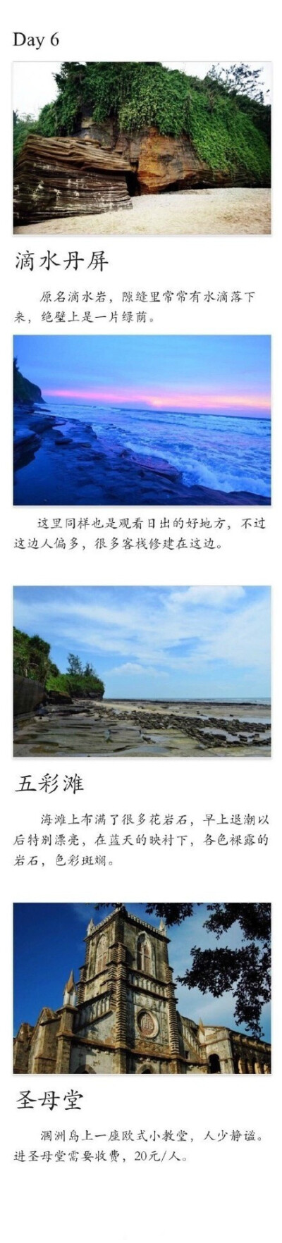 【广西，北海&amp;涠洲岛，一个星期的旅行日记】花费1500，来自重庆一名热心网友的游记，景点、美食、住宿各个方面都很详细，图片也很唯美，写的很全面！喜欢海边的朋友们可以收起，很实用！ ????