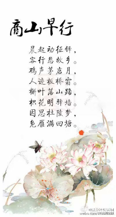 【温庭筠诗词精选】温庭筠，花间词派之祖，词风婉丽，辞藻秾华，清艳精致，与李商隐齐名，时称“温李”。九首流传最广的温庭筠诗词，收藏~~~~