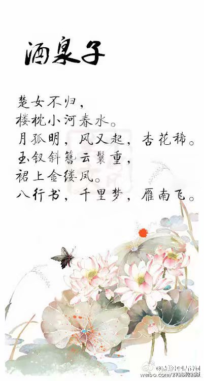 【温庭筠诗词精选】温庭筠，花间词派之祖，词风婉丽，辞藻秾华，清艳精致，与李商隐齐名，时称“温李”。九首流传最广的温庭筠诗词，收藏~~~~