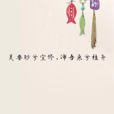 『一段清香云锦秋，双花开处尽风流。』古风 诗词 爱情 情书 句子 文字 文艺 方图 平铺 黑白 英文 简图 现代诗 小清新 红楼梦 曹雪芹 林黛玉 部分文字来自网络侵删。