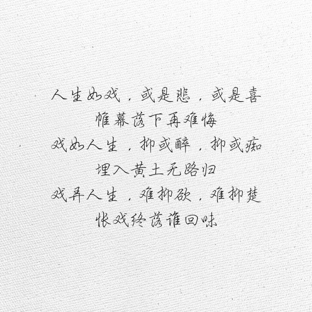 『一段清香云锦秋，双花开处尽风流?！还欧?诗词 爱情 情书 句子 文字 文艺 方图 平铺 黑白 英文 简图 现代诗 小清新 红楼梦 曹雪芹 林黛玉 部分文字来自网络侵删。