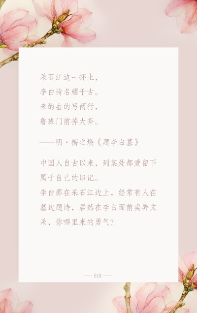 打油诗_提李白墓