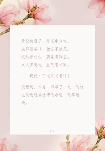 打油诗_嘲竹