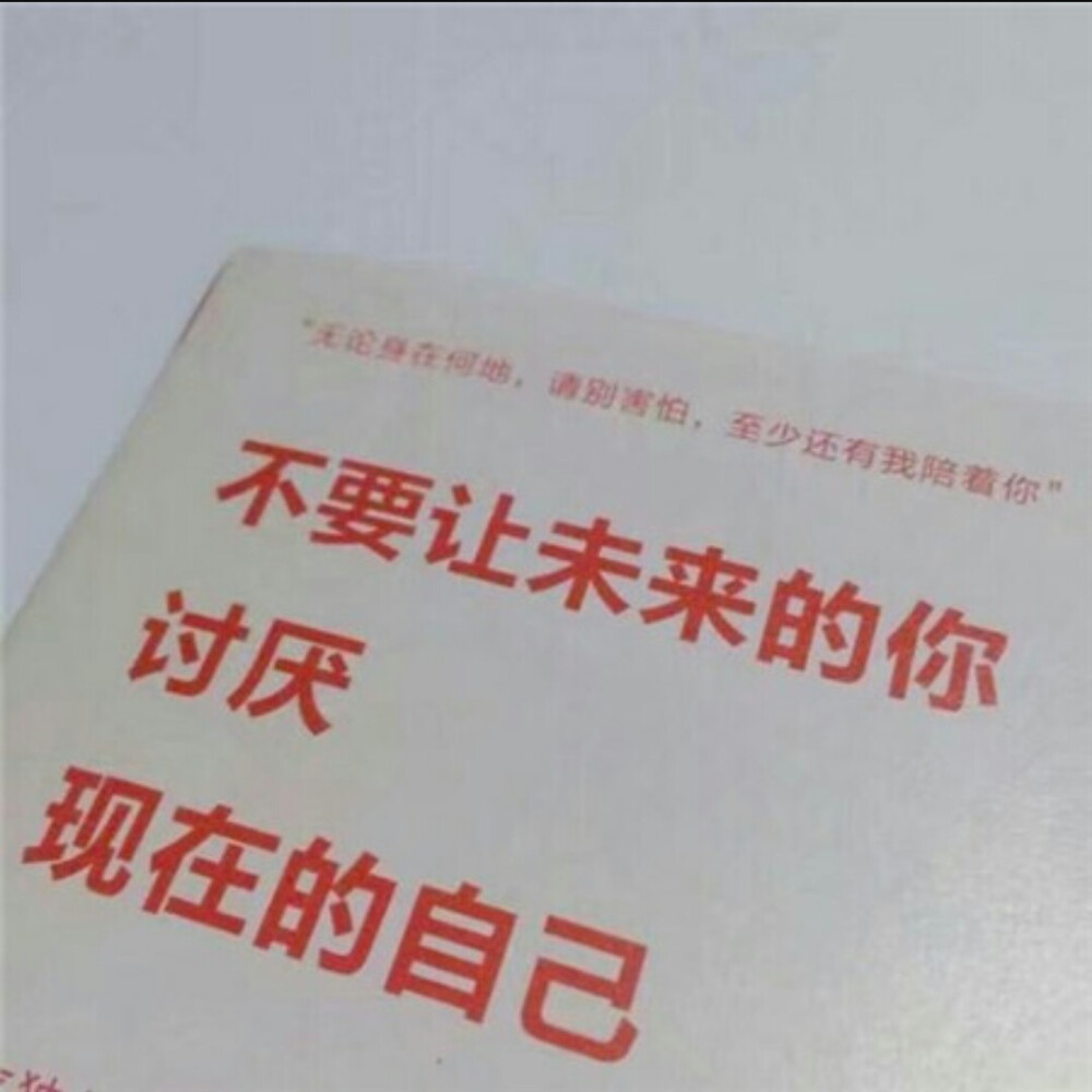 各位朋友收藏下载图片的同时，希望也可以关注一下我，很感谢大家能看得上我选的图片，以后我会竭尽全力给大家上传更好的❤❤❤朋友圈背景图