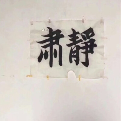 各位朋友收藏下载图片的同时，希望也可以关注一下我，很感谢大家能看得上我选的图片，以后我会竭尽全力给大家上传更好的???朋友圈背景图