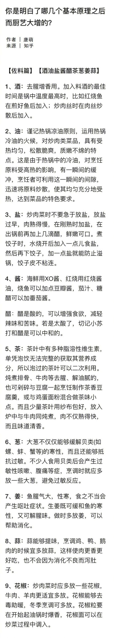 你是明白了哪几个基本原理之后而厨艺大增的？ ​​​​