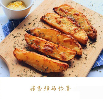 【简易小食 蒜香烤土豆DIY】烤薯角！蒜香味！外酥里嫩！ ​