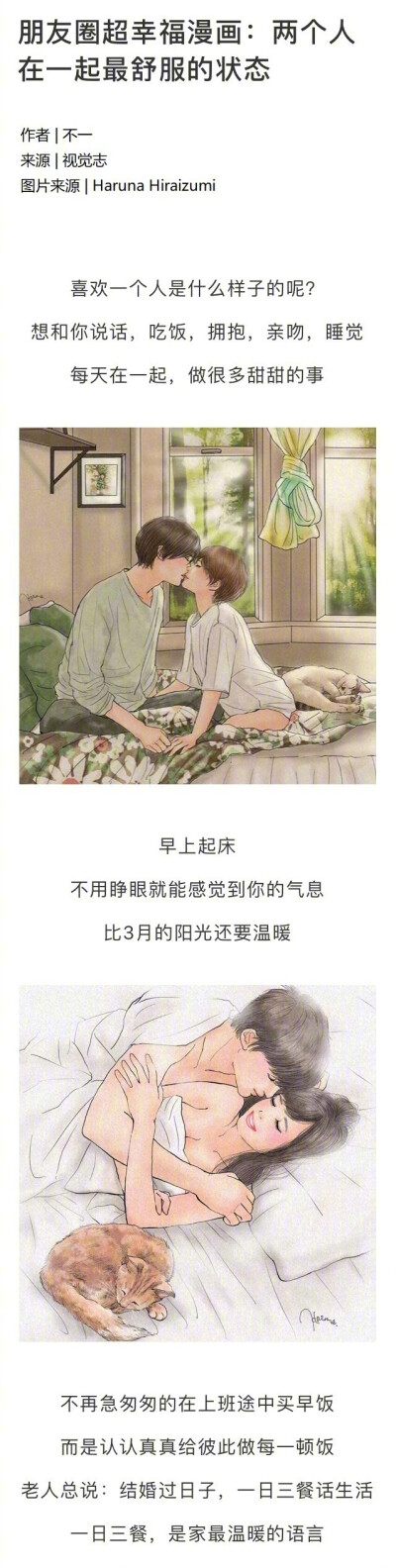 朋友圈超幸福漫画：两个人在一起最舒服的状态​​​​ ​​​​