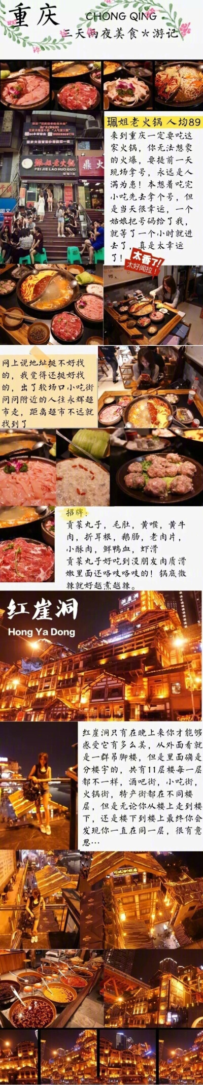 【重庆3天三夜美食攻略】这是一篇关于重庆旅游的精华帖，包含交通、美景和详细的美食介绍，想去重庆的朋友千万不要错过！ 作者.柳源的日記本 ​​​​