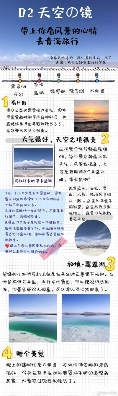 青海甘肃6日大环线—西宁➡️青海湖➡️茶卡盐湖➡️翡翠湖➡️雅丹魔鬼城➡️最美公路➡️大柴旦➡️敦煌➡️张掖➡️祁连➡️西宁 完美的毕业旅行☑️ ​