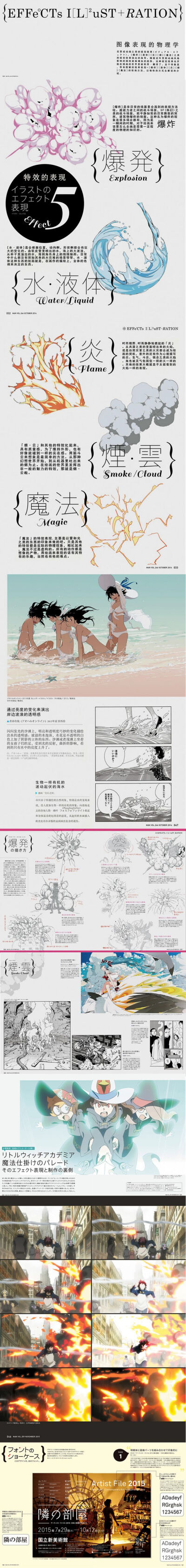 吉成曜漫画素材 爆炸烟雾火焰魔法液体特效...