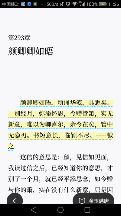 颜卿卿如晤，顷诵华笺，具悉矣。一别经月，弥添怀思，今赠管箫，实无新意，唯以为卿喜尔，余今在矣，管中无隐刃。书短意长，临颖不尽。——钺之