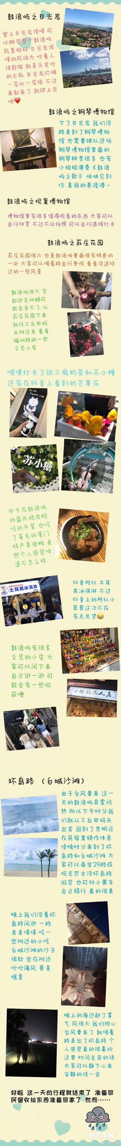 【厦门旅游攻略】 念叨了大半年的厦门终于来了一场四个人的旅行 自己用心写的流水账也算是留下一份难忘的回忆 希望再次遇见你 厦门作者：卤蛋小梨 ​​​​