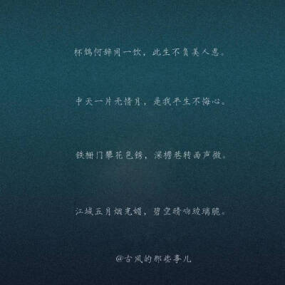 小众清新诗词