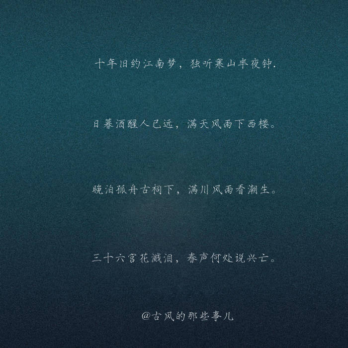 小众清新诗词