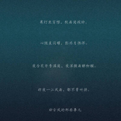 小众清新诗词