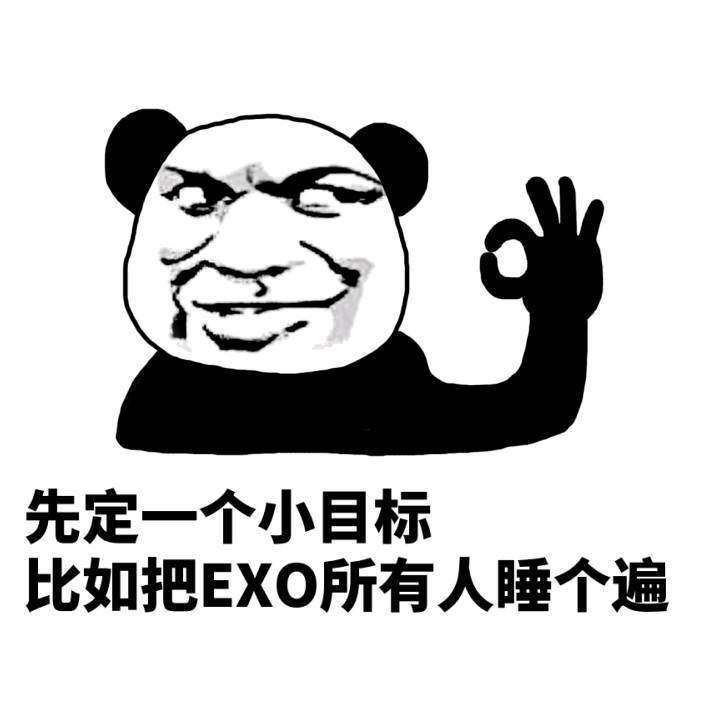 EXO表情包