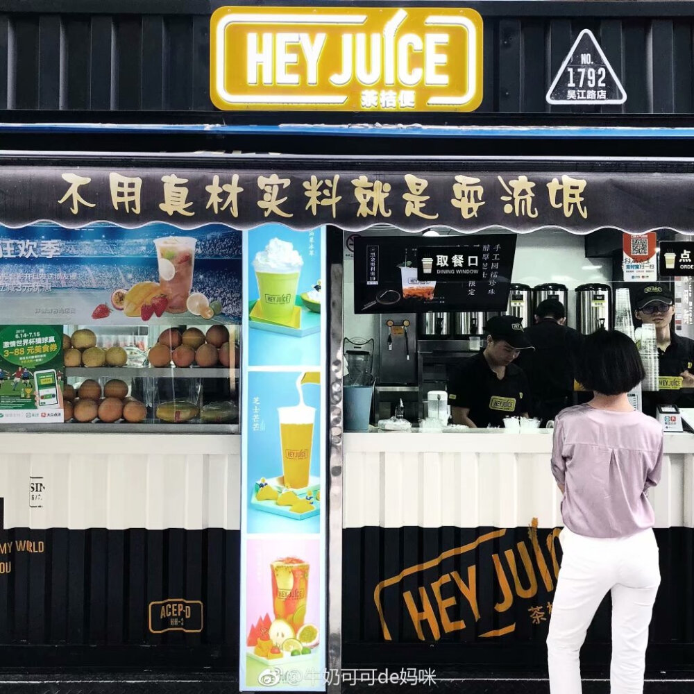  HEY JUICE 新品黑金系列竟然是方形珍珠
是的！珍珠原来可以是方的！黑金魔方，真的很有意思了，黑糖珍珠真滴吃不腻～
【 黑金牛牛 】味全鲜牛奶+ 方形黑糖珍珠，奶味浓郁，黑糖香甜，魔方糯糯QQ的～
【 奥金奥利奥 】黑金魔方+味全鲜牛奶+现打芝士奶盖+奥利奥饼干，热量炸弹真的很好喝了～ 奥利奥碎和黑糖牛奶好配～
【 黑金芒芒 】芒果味的黑糖珍珠鲜牛乳，第一次尝试这样的搭配，意外好喝，芒果de果香气浓郁，超适合夏天了～
黑糖系列都是用全新的世界杯主题杯子，可爱耶，全魔都所有门店都可以买到！
HEY JUICE 大果粒水果茶也真的好喝
测评@牛奶可可de妈咪