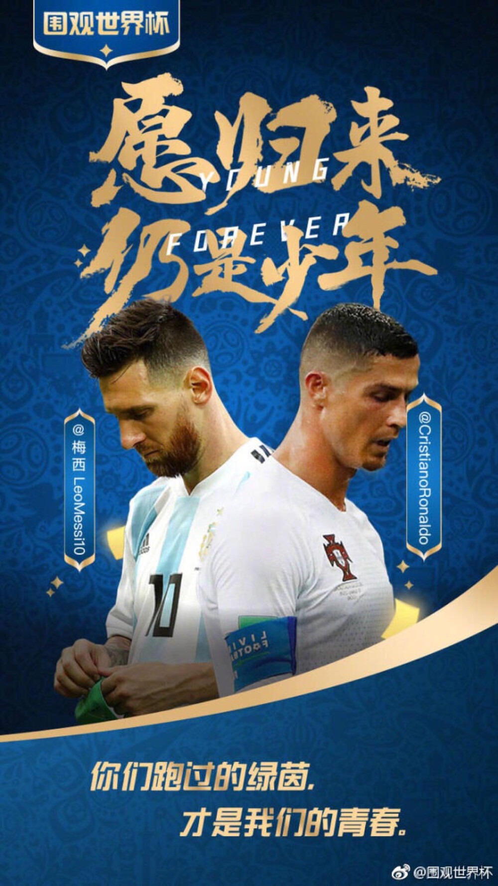 #2018世界杯#德国队迷失小组赛，绝代双骄梅西C罗牵手离开，内马尔跪地痛哭，19岁少年姆巴佩一战成名，黑马克罗地亚连战3场加时，杀入决赛！
#世界杯#有太多的记录被改写，有太多的不可思议在这里发生，不可一世的王朝轰然倒塌，随之涌现的是更多新的力量，新的英雄！决赛夜大狂欢 法国VS克罗地亚，王者降临，一起见证历史！