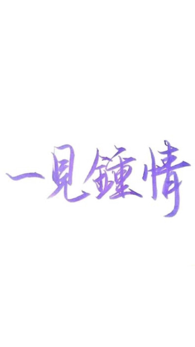 纯文字