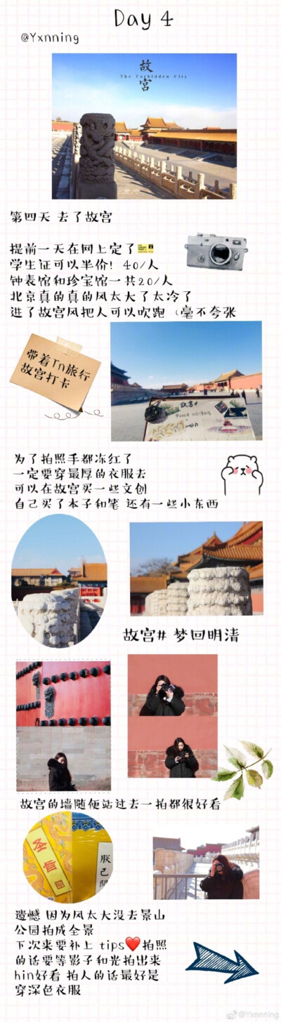 北京旅游攻略。用六天的时间走遍北京大大小小的胡同，住了老北京四合院，也吃了很多传统美食适合拍照的地方and网红店打卡想去北京的小伙伴一起来看看吧~ 作者：Yxnnning ​​​​