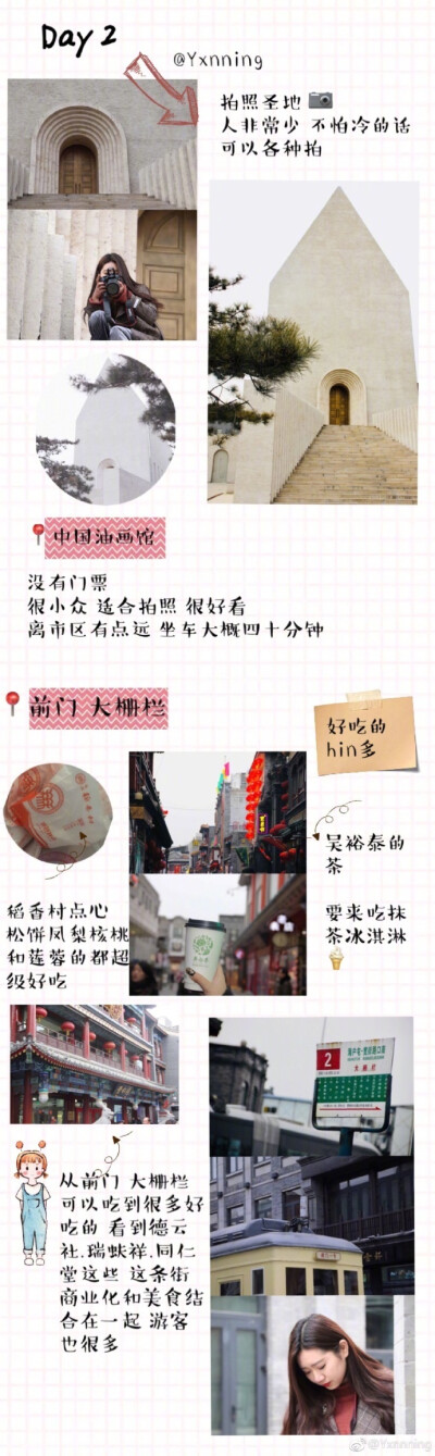 北京旅游攻略。用六天的时间走遍北京大大小小的胡同，住了老北京四合院，也吃了很多传统美食适合拍照的地方and网红店打卡想去北京的小伙伴一起来看看吧~ 作者：Yxnnning ​​​​