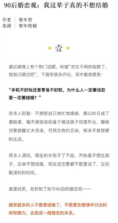 90后婚恋观：我这辈子真的不想结婚 ​