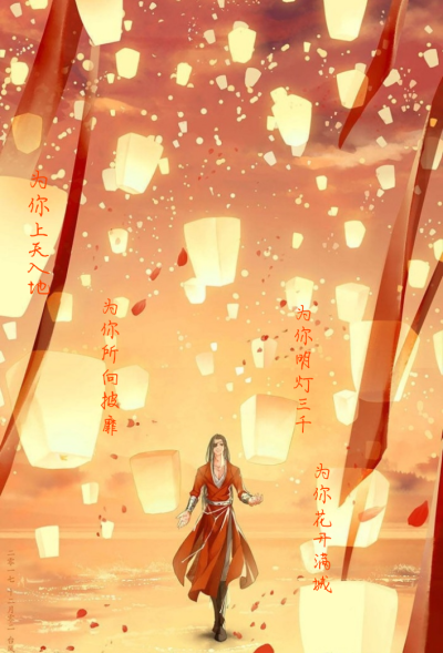 天官赐福