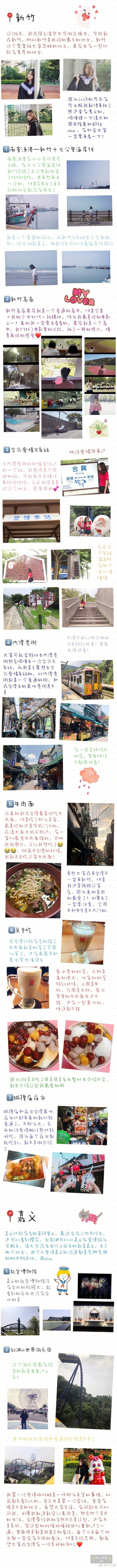 台湾攻略：我的126天台湾交换生之旅❤️作者：干小抑p1出行须知，花莲p2绿岛p3台北，宜兰p4澎湖p5台南，高雄p6垦丁p7新北，彰化p8台中p9新竹，嘉义我多想再见你，哪怕匆匆一眼就别离 ​