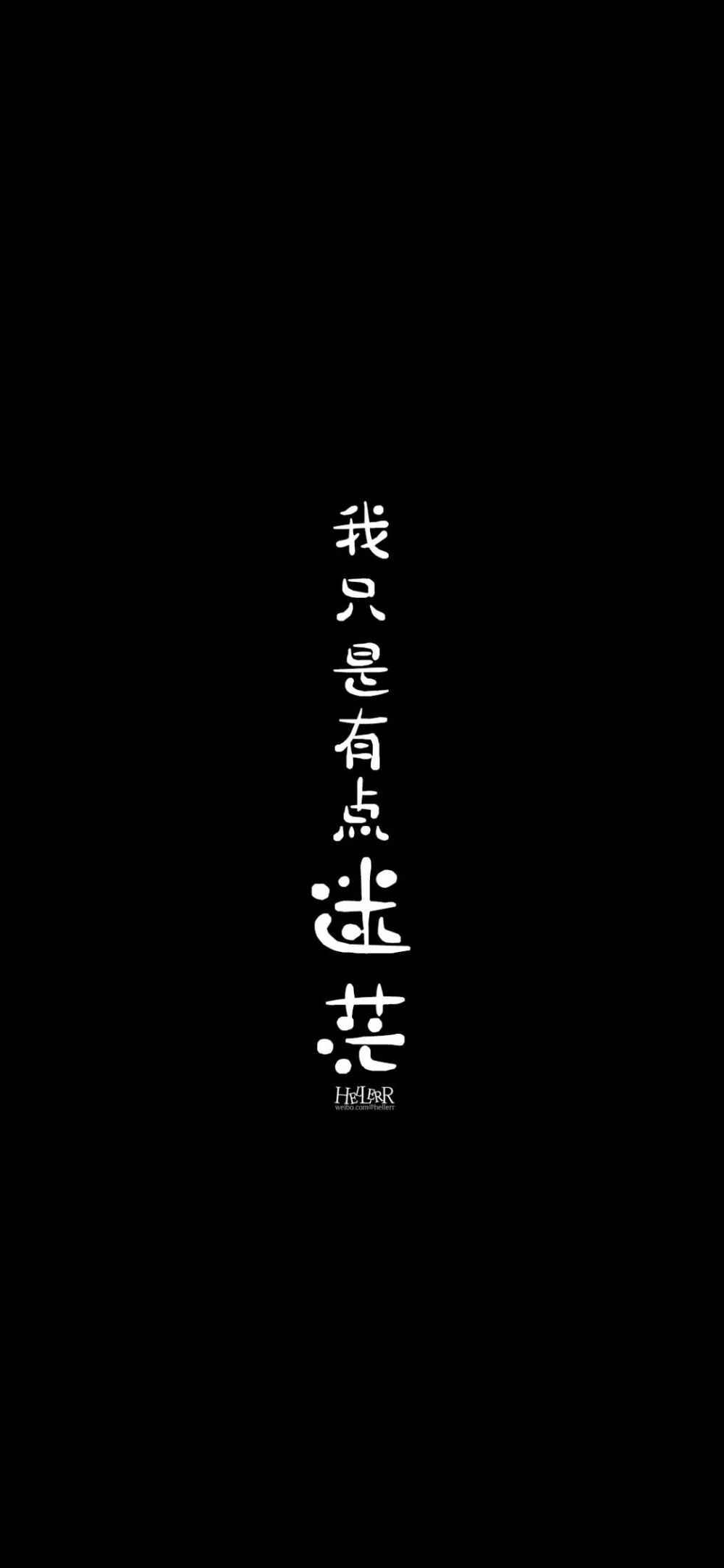 文字伤感说说手机壁纸