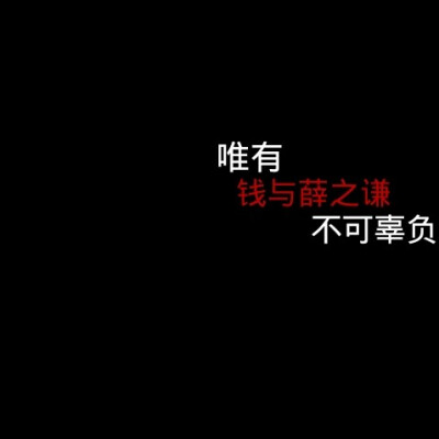 文字背景图 薛之谦 喜欢喜欢