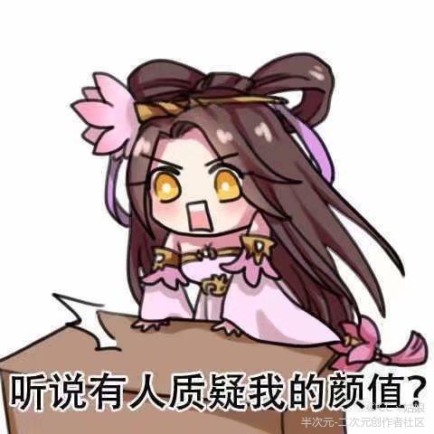 貂蝉 表情包
来源 半次元 CC 姑娘