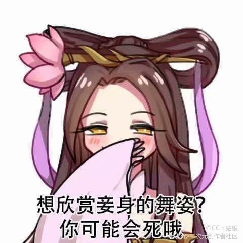 貂蝉 表情包
来源 半次元 CC 姑娘