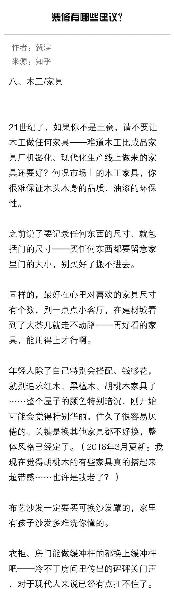 有哪些实用且省钱的装修建议？ ​​​​