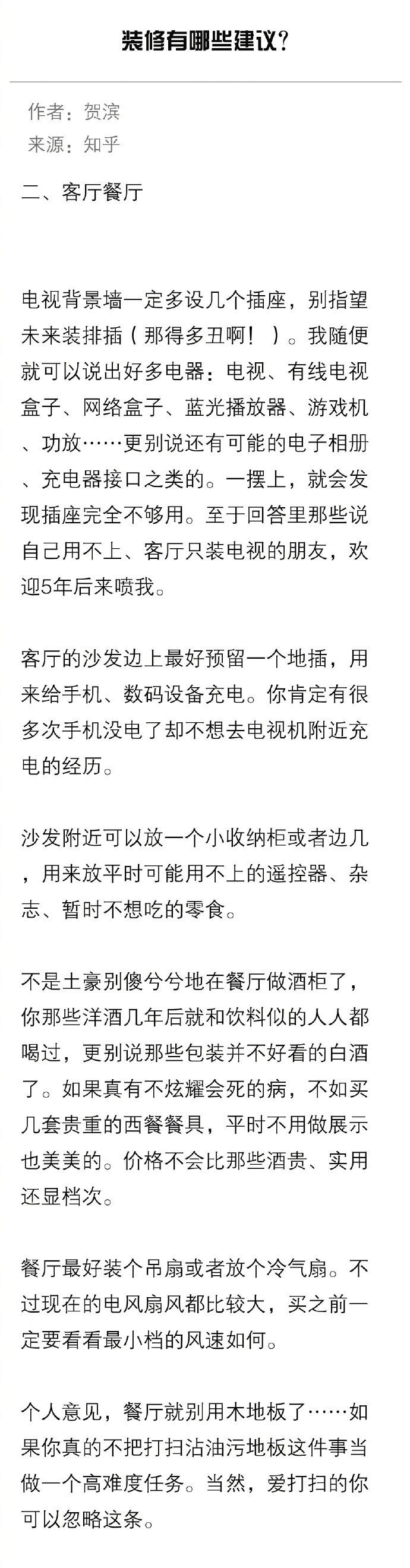 有哪些实用且省钱的装修建议？ ​​​​