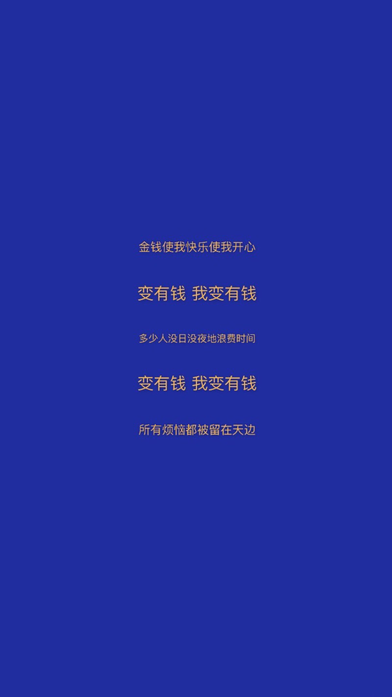 众口难调 活的开心就好