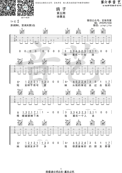 鸽子 青柠 吉他谱